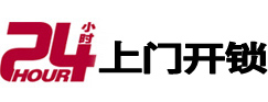 硚口24小时上门开锁公司
